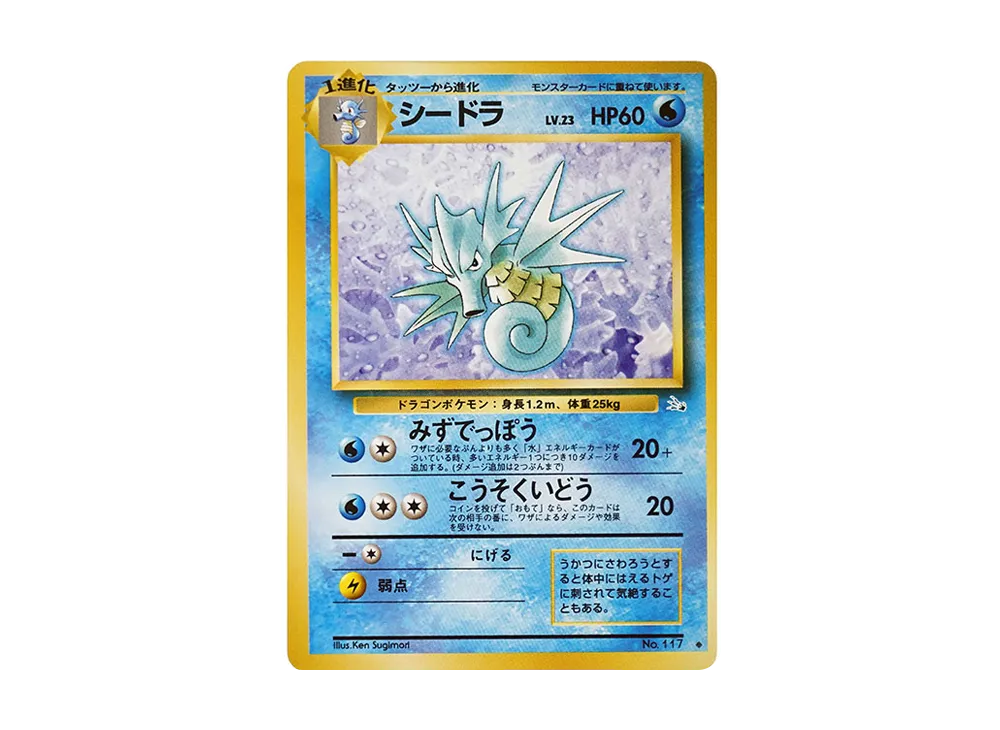 【Raw】 Seadra ◆ : Old Back [PMCG3 No.117](Expansion Pack"Mystery of the Fossils