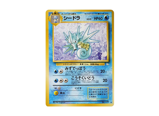 【Raw】 Seadra ◆ : Old Back [PMCG3 No.117](Expansion Pack"Mystery of the Fossils