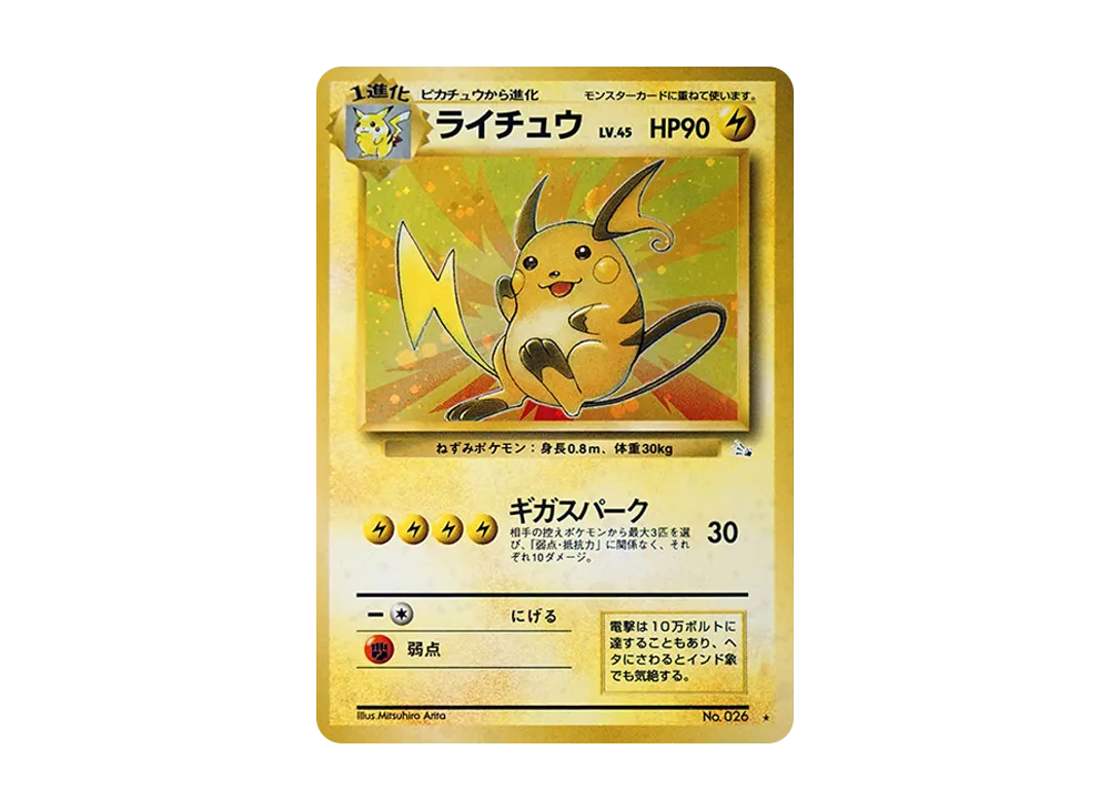 【PSA10】Raichu R: Old Back [PMCG3 No.026]\(Expansion Pack「Mystery of the Fossils」)