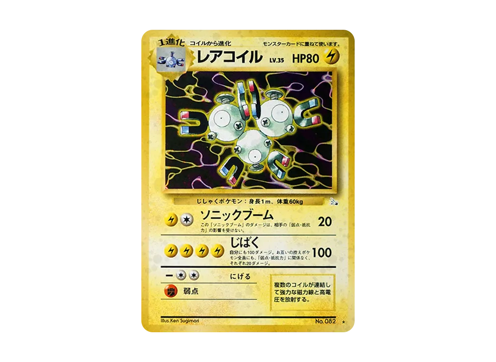 【PSA10】Magneton R: Old Back [PMCG3 No.082]\(Expansion Pack「Mystery of the Fossils」)