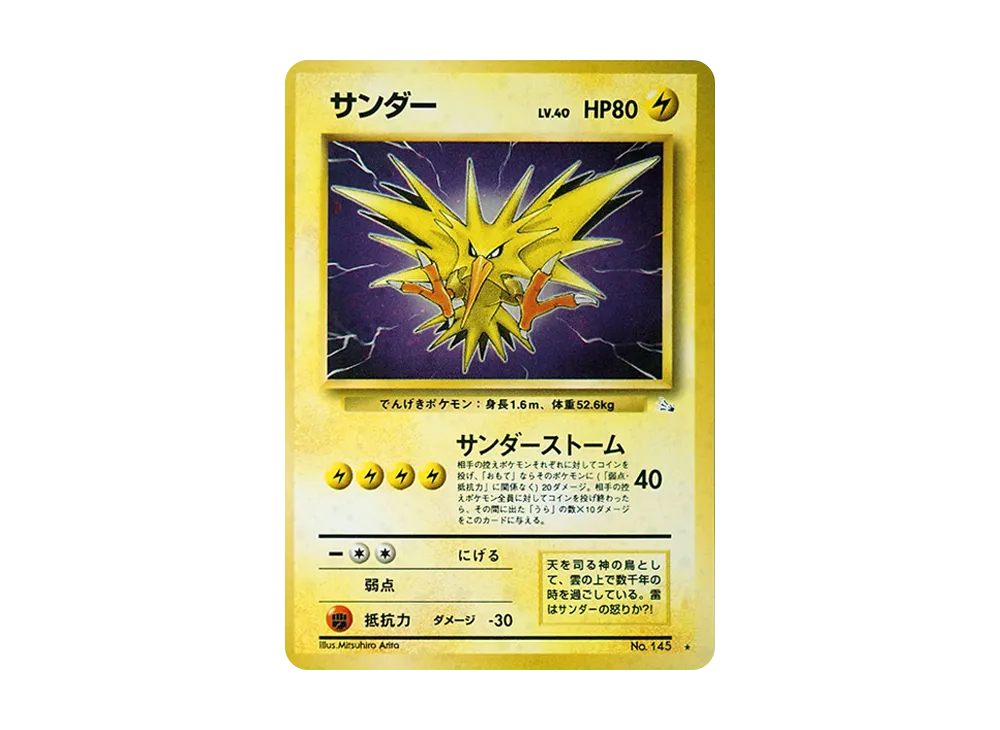 【PSA10】Zapdos ★ : Old Back [PMCG3 No.145]\(Expansion Pack「Mystery of the Fossils」)