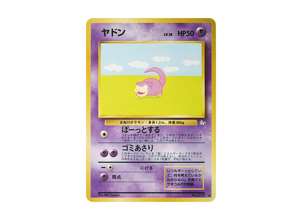 【Raw】 Slowpoke ● : Old Back [PMCG3 No.079](Expansion Pack「Mystery of the Fossils」)