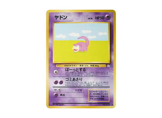 【Raw】 Slowpoke ● : Old Back [PMCG3 No.079](Expansion Pack「Mystery of the Fossils」)