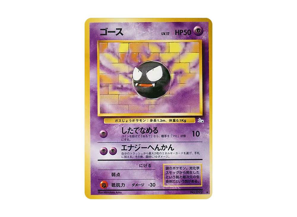 【PSA10】 Gastly ● : Old Back [PMCG3 No.092](Expansion Pack"Mystery of the Fossils