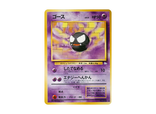 【PSA10】 Gastly Common: Old Back [PMCG3 No.092] (Expansion Pack "Mystery of the Fossils")