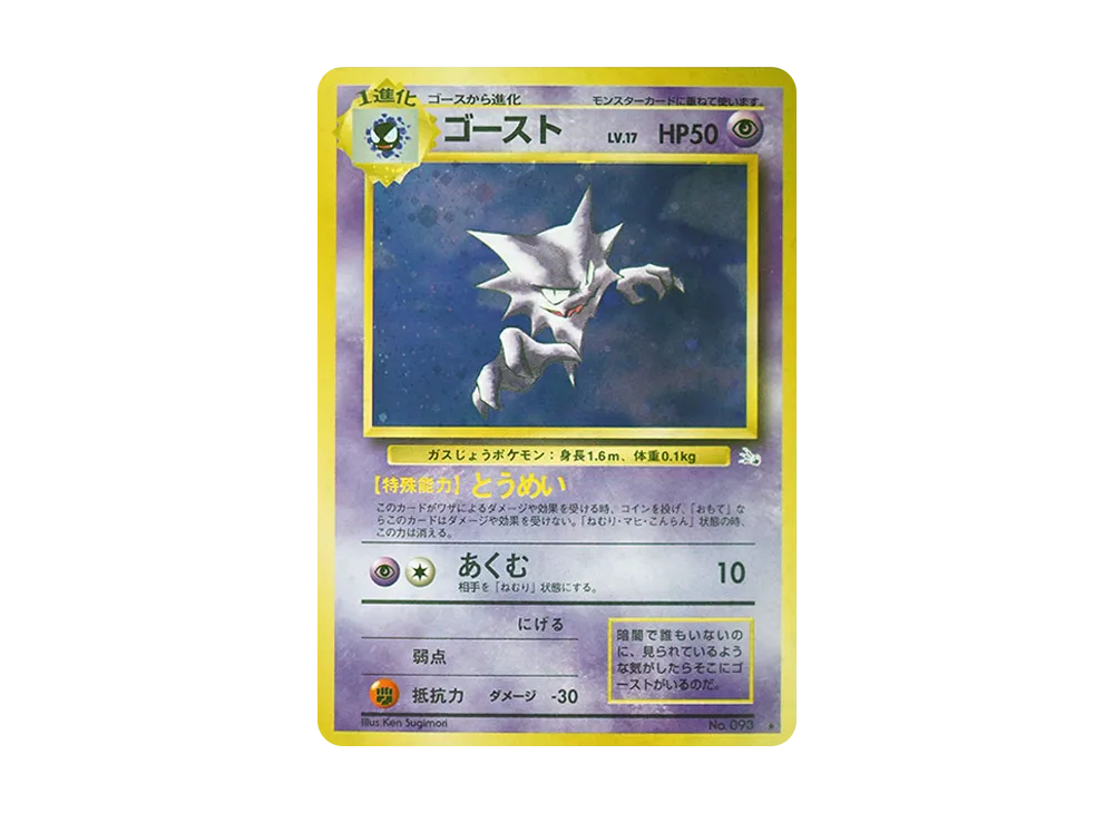 【Raw】 Haunter R: Old Back [PMCG3 No.093](Expansion Pack「Mystery of the Fossils」)