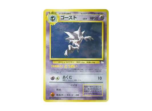 【Raw】 Haunter R: Old Back [PMCG3 No.093](Expansion Pack「Mystery of the Fossils」)