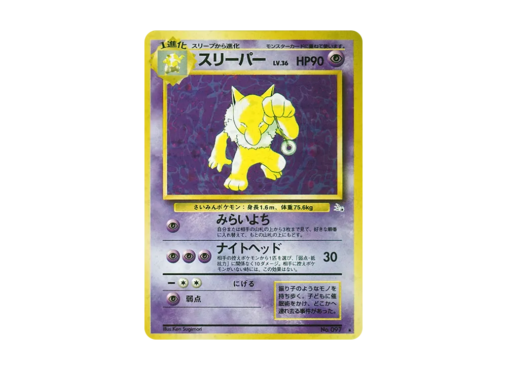 【PSA10】Hypno R: Old Back [PMCG3 No.097]\(Expansion Pack「Mystery of the Fossils」)