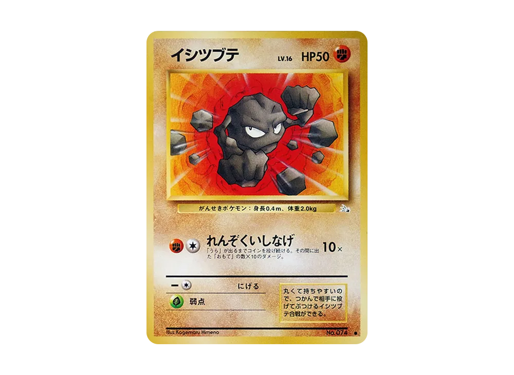 【Raw】 Geodude ● : Old Back [PMCG3 No.074](Expansion Pack"Mystery of the Fossils