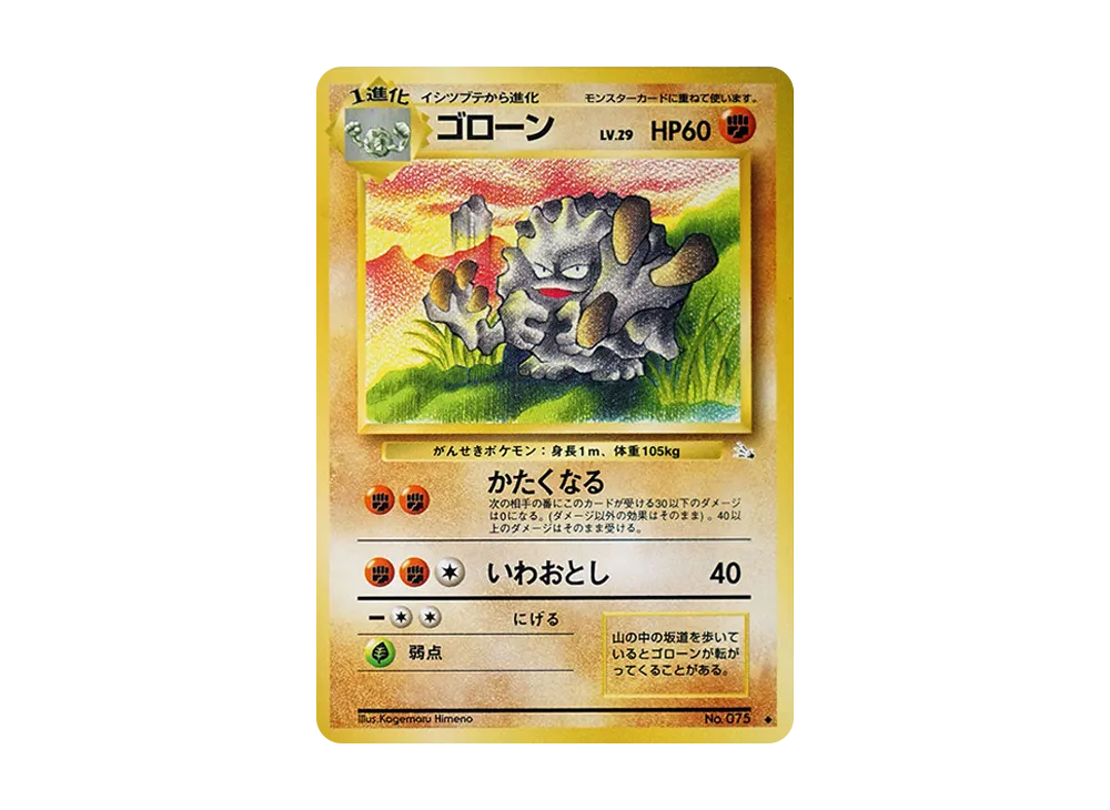 【PSA10】 Graveler ◆ : Old Back [PMCG3 No.075](Expansion Pack"Mystery of the Fossils