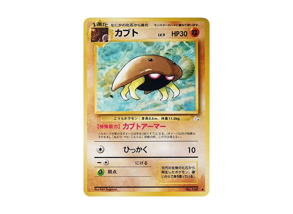 【PSA10】Kabuto ● : Old Back [PMCG3 No.140]\(Expansion Pack「Mystery of the Fossils」)