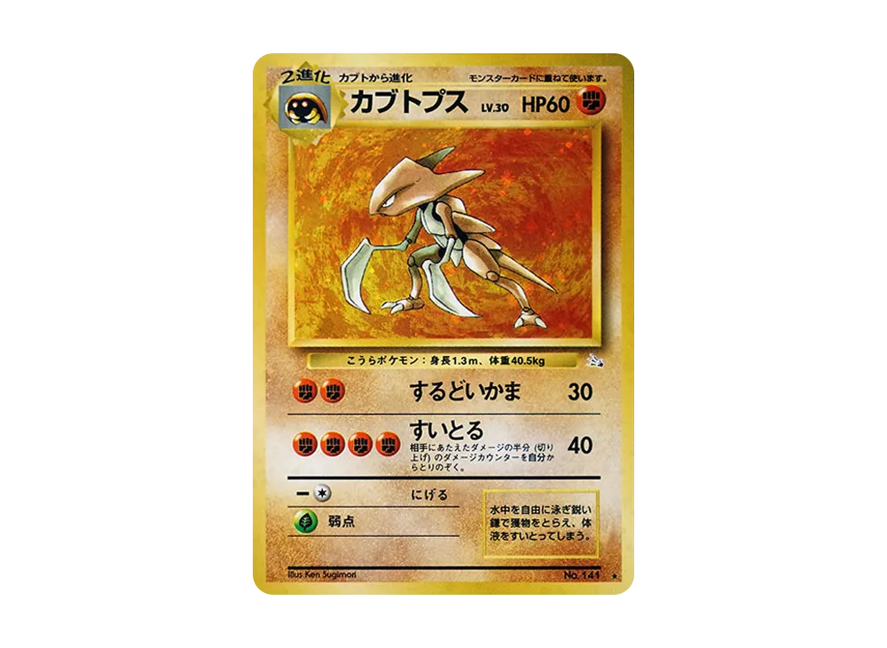 【Raw】 Kabutops R: Old Back [PMCG3 No.141](Expansion Pack"Mystery of the Fossils