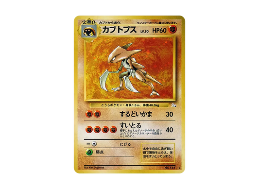 【Raw】 Kabutops R: Old Back [PMCG3 No.141](Expansion Pack"Mystery of the Fossils