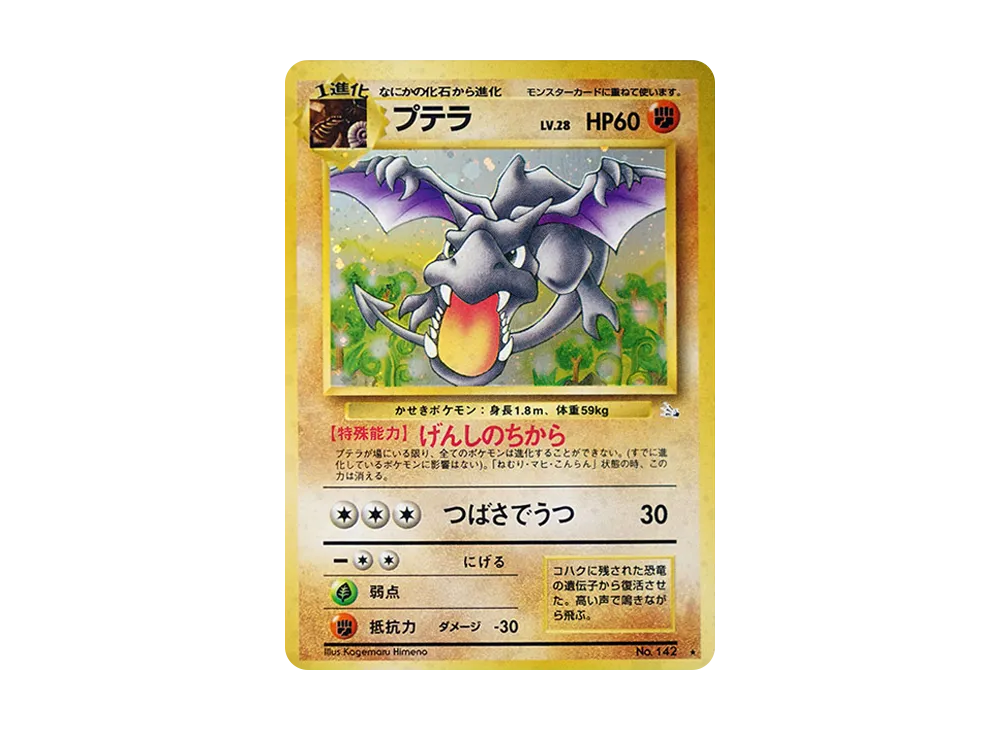 【Raw】 Aerodactyl R: Old Back [PMCG3 No.142](Expansion Pack"Mystery of the Fossils