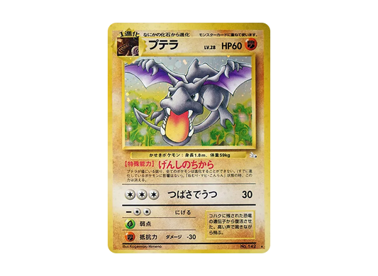 【Raw】 Aerodactyl R: Old Back [PMCG3 No.142](Expansion Pack"Mystery of the Fossils