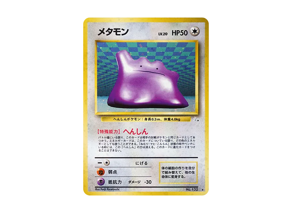 【PSA10】Ditto R: Old Back [PMCG3 No.132]\(Expansion Pack「Mystery of the Fossils」)