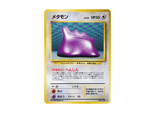 【PSA10】 Ditto R: Old Back [PMCG3 No.132](Expansion Pack"Mystery of the Fossils