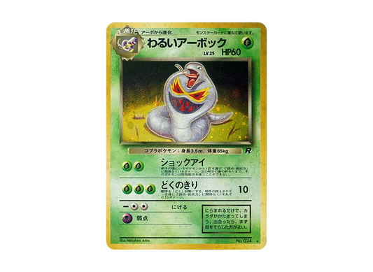 【PSA10】 Dark Arbok Rare: Old Back [PMCG4 No.024] (Expansion Pack "Team Rocket")