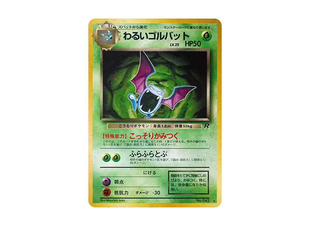 【PSA10】 Dark Golbat ★ : Old Back [PMCG4 No.042](Expansion Pack"Team Rocket