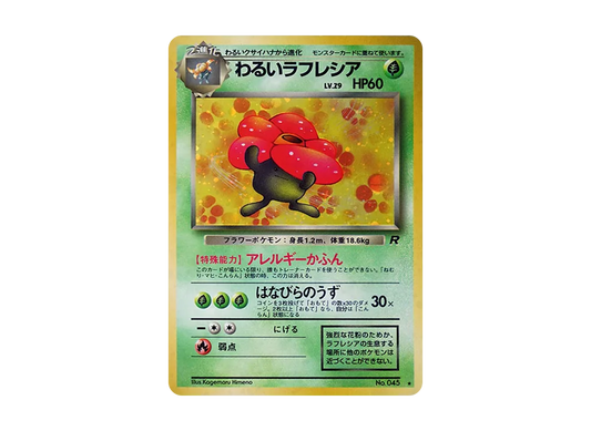 【Raw】 Dark Vileplume ★ : Old Back [PMCG4 No.045](Expansion Pack"Team Rocket