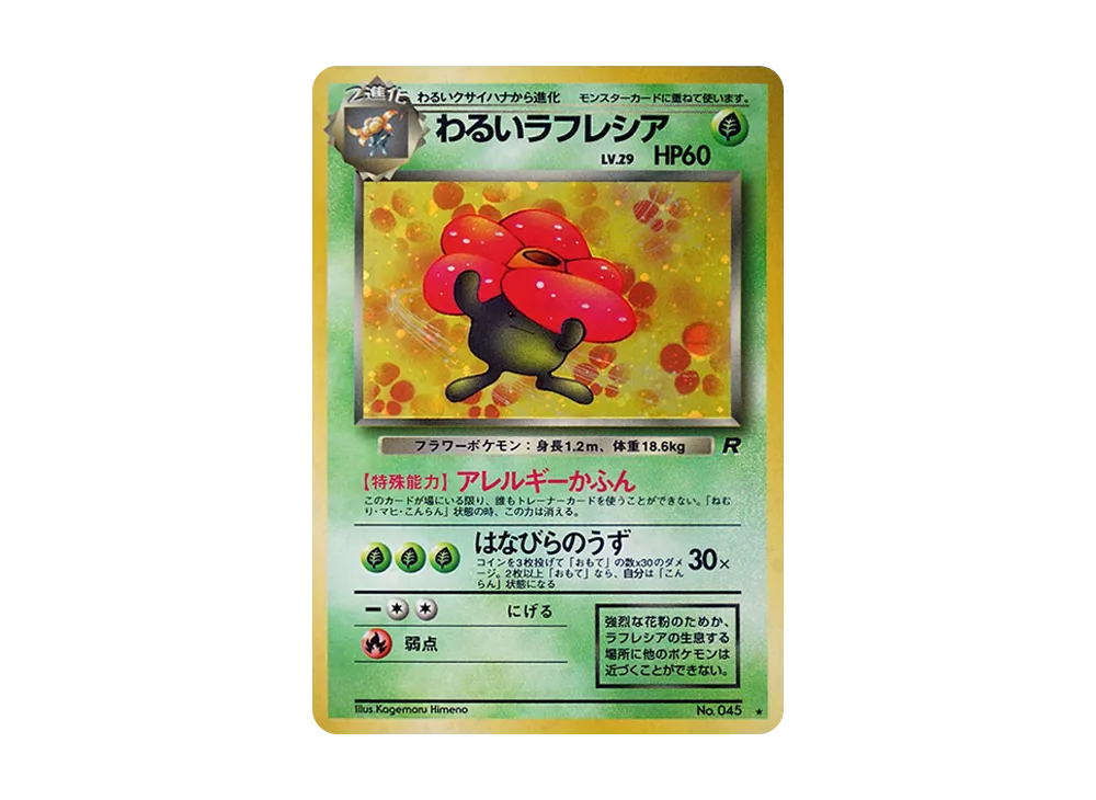 【PSA10】 Dark Vileplume Rare: Old Back [PMCG4 No.045] (Expansion Pack "Team Rocket")