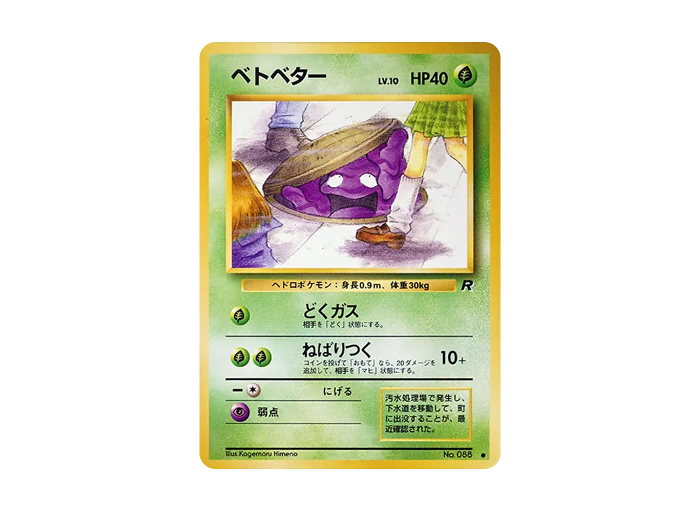 【PSA10】Grimer ● : Old Back [PMCG4 No.088]\(Expansion Pack「Team Rocket」)