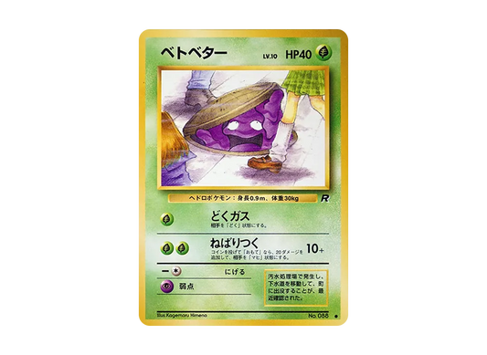 【PSA10】 Grimer Common: Old Back [PMCG4 No.088] (Expansion Pack "Team Rocket")