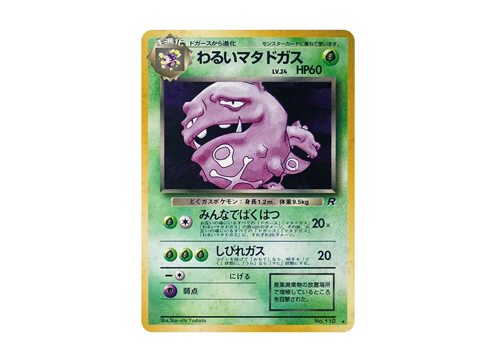 【PSA10】 Dark Weezing Rare: Old Back [PMCG4 No.110] (Expansion Pack "Team Rocket")