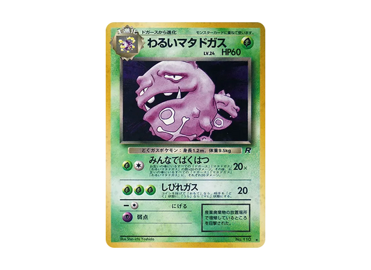 【PSA10】 Dark Weezing Rare: Old Back [PMCG4 No.110] (Expansion Pack "Team Rocket")
