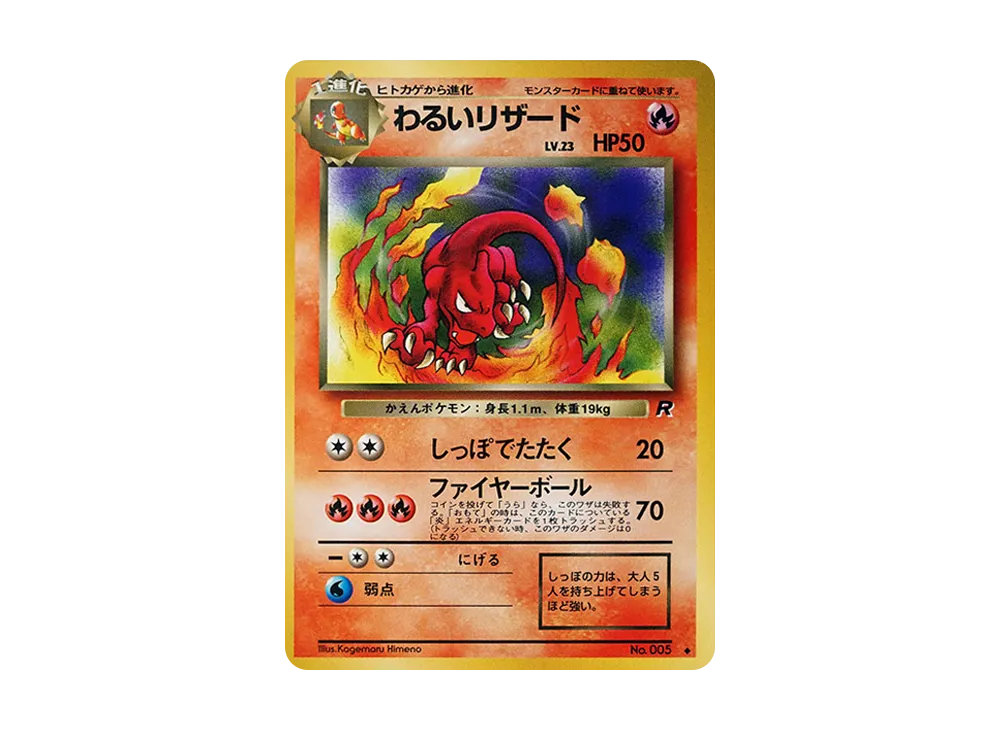 【PSA10】 Dark Charmeleon Uncommon: Old Back [PMCG4 No.005] (Expansion Pack "Team Rocket")