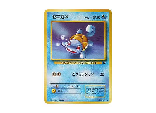 【PSA10】 Squirtle Common: Old Back [PMCG4 No.007] (Expansion Pack "Team Rocket")