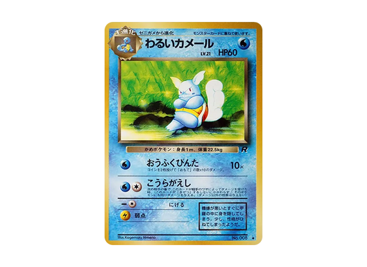 【Raw】 DarkWartortle ◆ : Old Back [PMCG4 No.008](Expansion Pack「Team Rocket」)