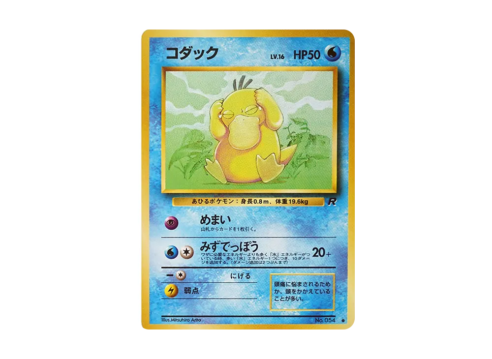 【PSA10】Psyduck ● : Old Back [PMCG4 No.054]\(Expansion Pack「Team Rocket」)