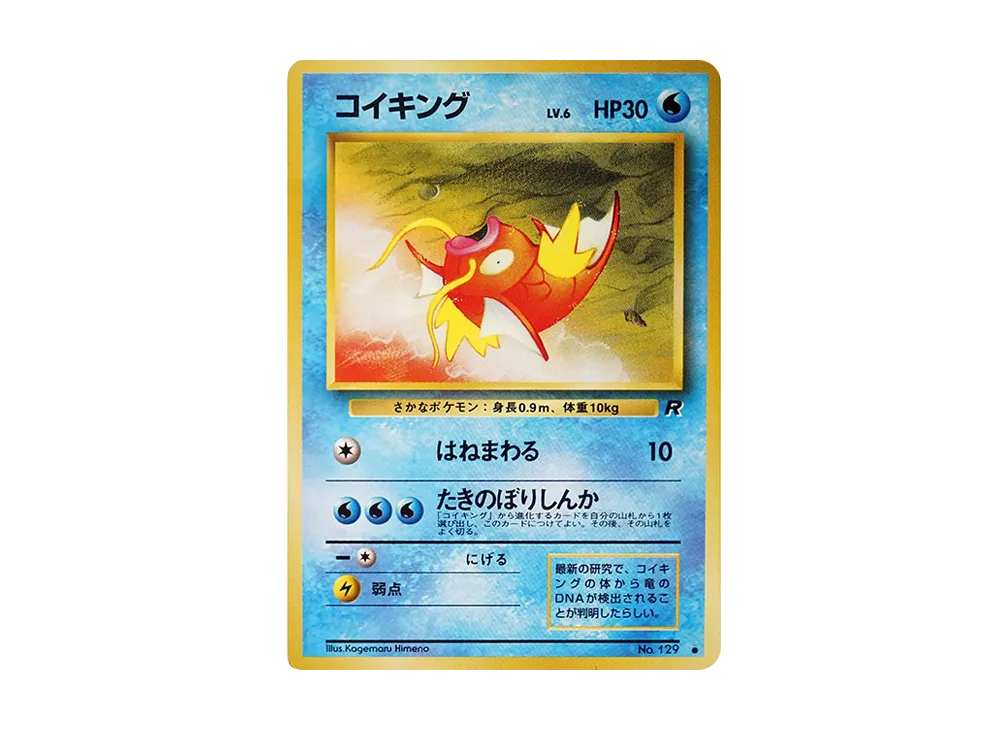 【PSA10】Magikarp ● : Old Back [PMCG4 No.129]\(Expansion Pack「Team Rocket」)
