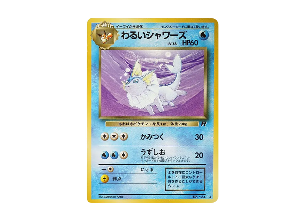 【PSA10】DarkVaporeon ◆ : Old Back [PMCG4 No.134]\(Expansion Pack「Team Rocket」)