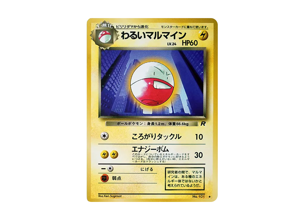 【PSA10】DarkElectrode ◆ : Old Back [PMCG4 No.101]\(Expansion Pack「Team Rocket」)