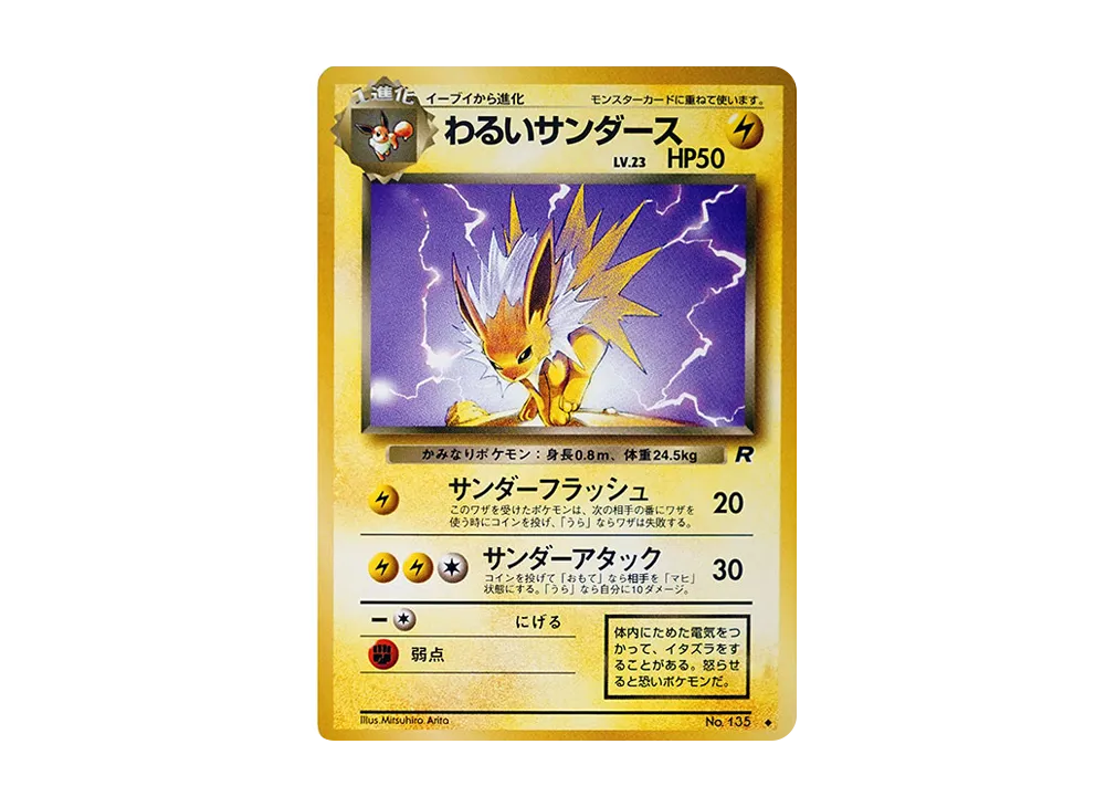 【PSA10】DarkZapdos ◆ : Old Back [PMCG4 No.135]\(Expansion Pack「Team Rocket」)