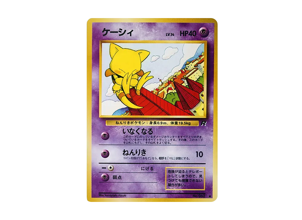 【Raw】 Abra ● : Old Back [PMCG4 No.063](Expansion Pack「Team Rocket」)