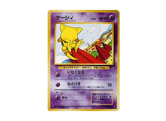 【Raw】 Abra ● : Old Back [PMCG4 No.063](Expansion Pack「Team Rocket」)