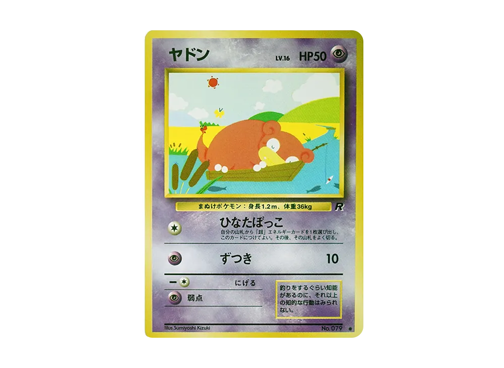【PSA10】Slowpoke ● : Old Back [PMCG4 No.079]\(Expansion Pack「Team Rocket」)