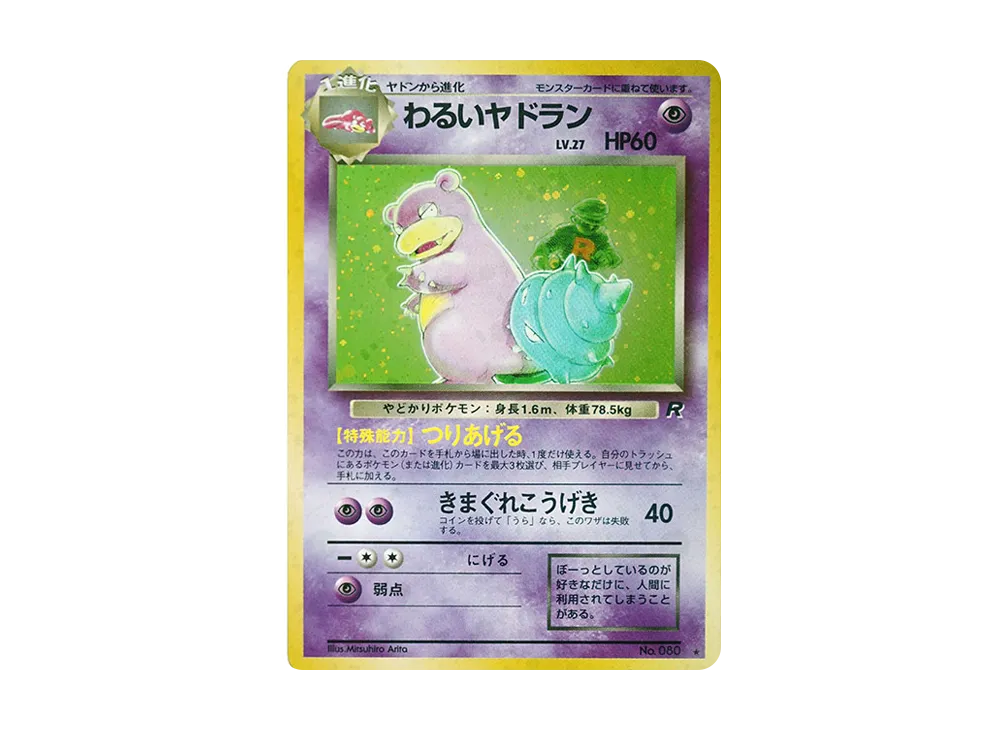【PSA10】DarkSlowbro ★ : Old Back [PMCG4 No.080]\(Expansion Pack「Team Rocket」)