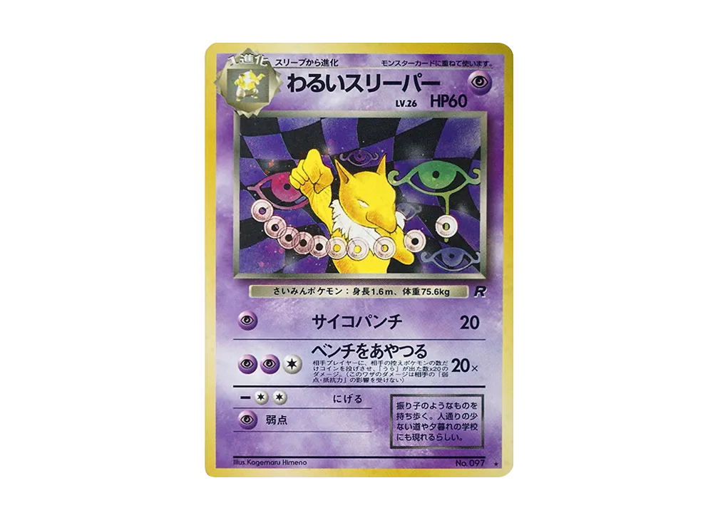 【PSA10】DarkHypno ★ : Old Back [PMCG4 No.097]\(Expansion Pack「Team Rocket」)