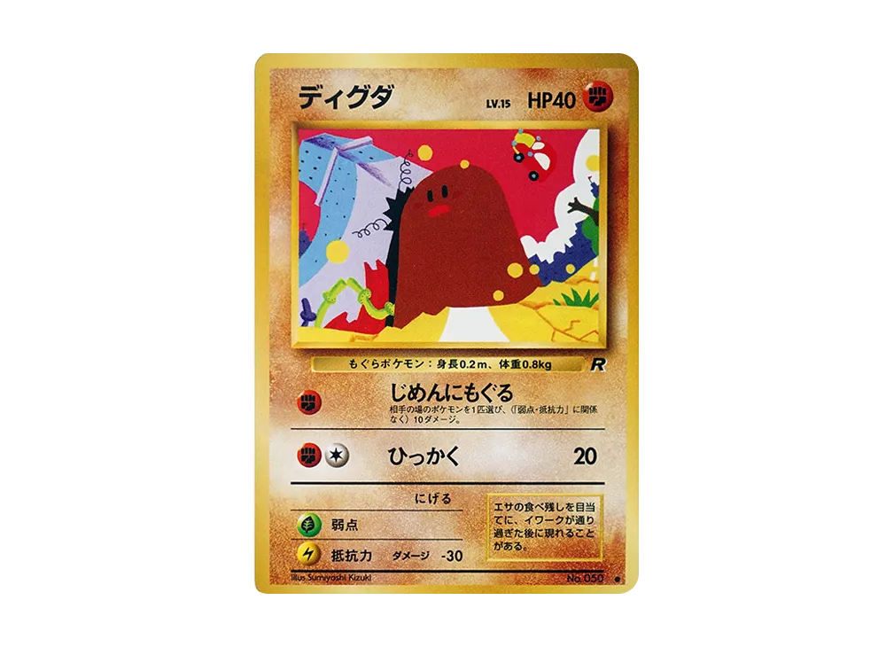 【PSA10】Diglett ● : Old Back [PMCG4 No.050]\(Expansion Pack「Team Rocket」)