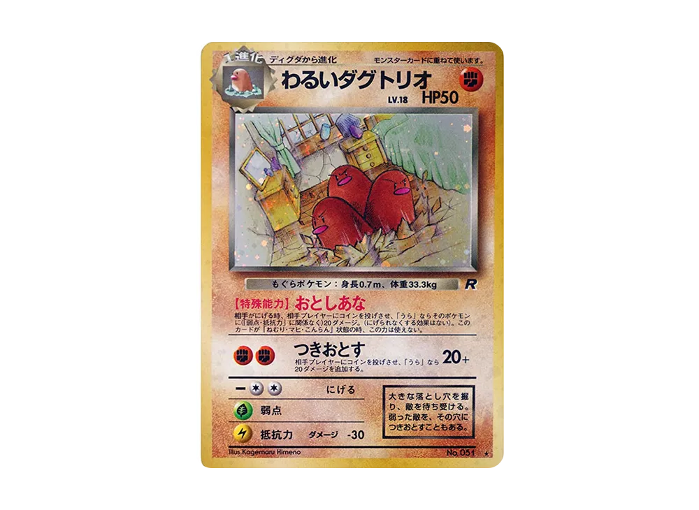 【PSA10】DarkDugtrio ★ : Old Back [PMCG4 No.051]\(Expansion Pack「Team Rocket」)