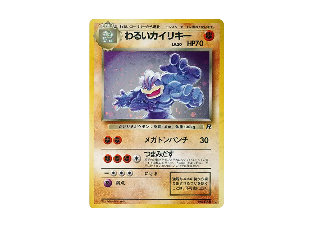 【PSA10】DarkMachamp ★ : Old Back [PMCG4 No.068]\(Expansion Pack「Team Rocket」)