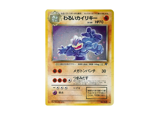 【PSA10】 DarkMachamp Rare: Old Back [PMCG4 No.068] (Expansion Pack "Team Rocket")