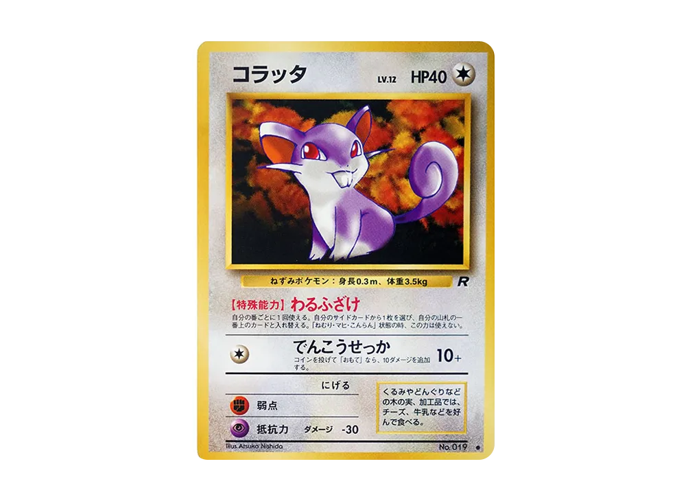 【Raw】 Rattata ● : Old Back [PMCG4 No.019](Expansion Pack"Team Rocket