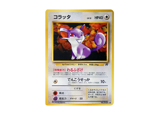 【Raw】 Rattata ● : Old Back [PMCG4 No.019](Expansion Pack"Team Rocket