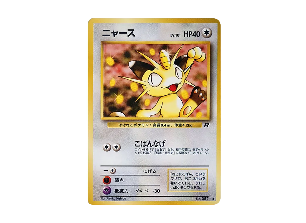 【PSA10】Meowth ● : Old Back [PMCG4 No.052]\(Expansion Pack「Team Rocket」)