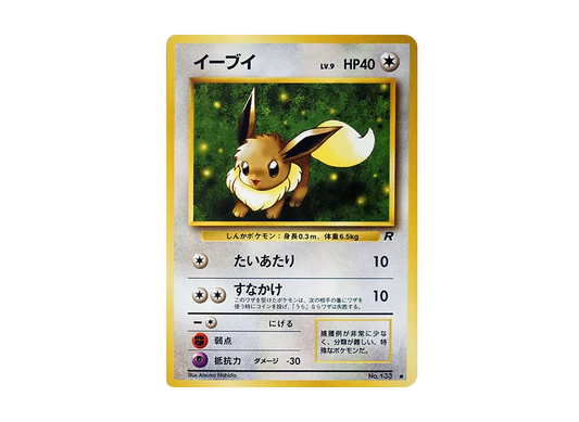 【PSA10】 Eevee Common: Old Back [PMCG4 No.133] (Expansion Pack "Team Rocket")